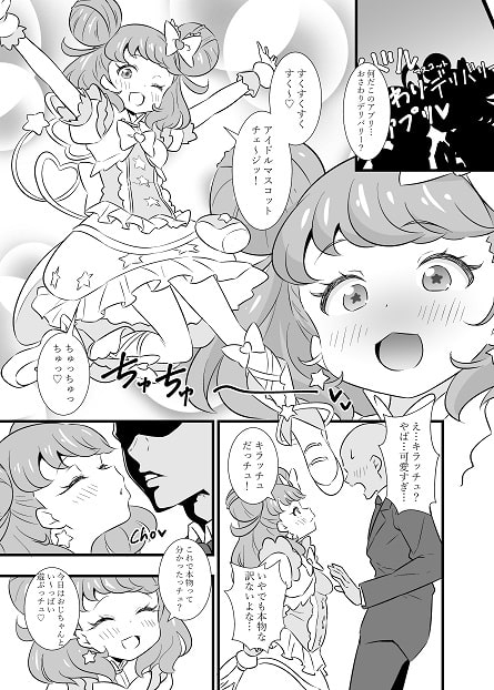 キ〇ッCHUとちゅっちゅしたいっチュ [サークルとこまや] | DLsite 同人 - R18