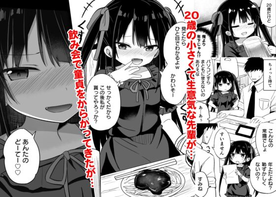 ○女先輩(20) [Grand lemon] | DLsite 同人 - R18
