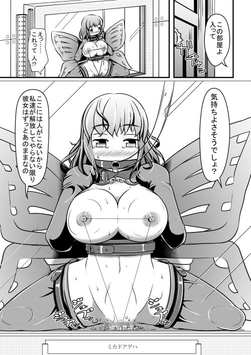 パピヨンボンデージ [しろいしのしの] | DLsite 同人 - R18