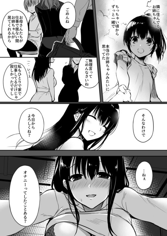 僕は今日も、お姉ちゃんに。 [あるへゐと] | DLsite 同人 - R18