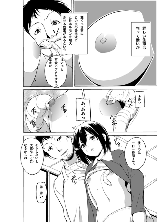 あやしいペット屋さん [オーク朝] | DLsite 同人 - R18