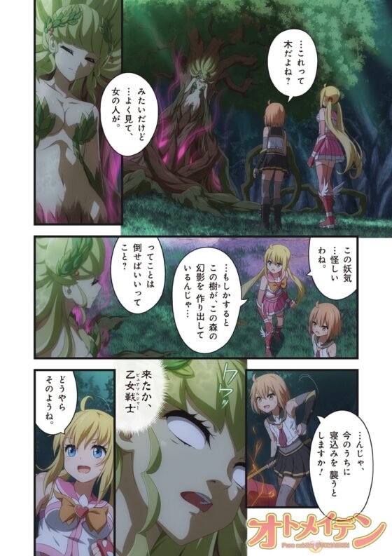 ピュアソルジャー・オトメイデン #9.禁断の巻(後編) [I-Rabi] | DLsite 同人 - R18