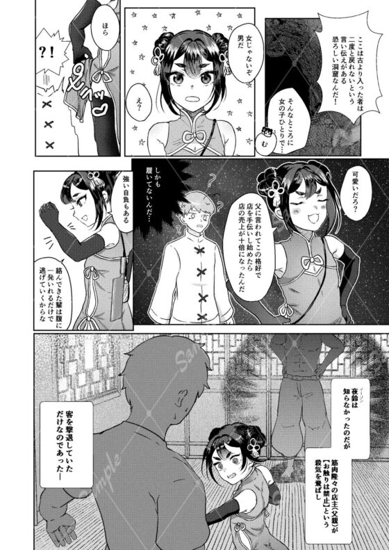 珍味を求めて [ぱるふぇ丼] | DLsite 同人 - R18