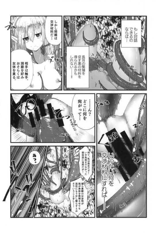 薬師エルフ♂が都合の良い性転換触手と出会ったことで人生大成功する本 [SOTOKARASATTO.] | DLsite 同人 - R18