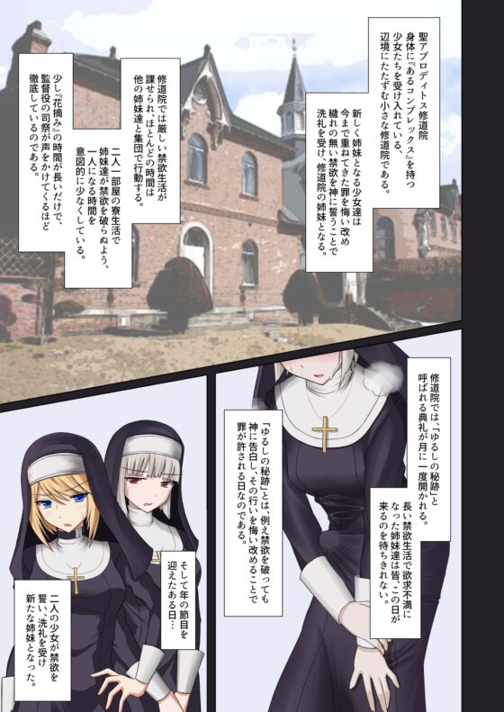 禁欲の修道院 第一週 [双闇工房] | DLsite 同人 - R18