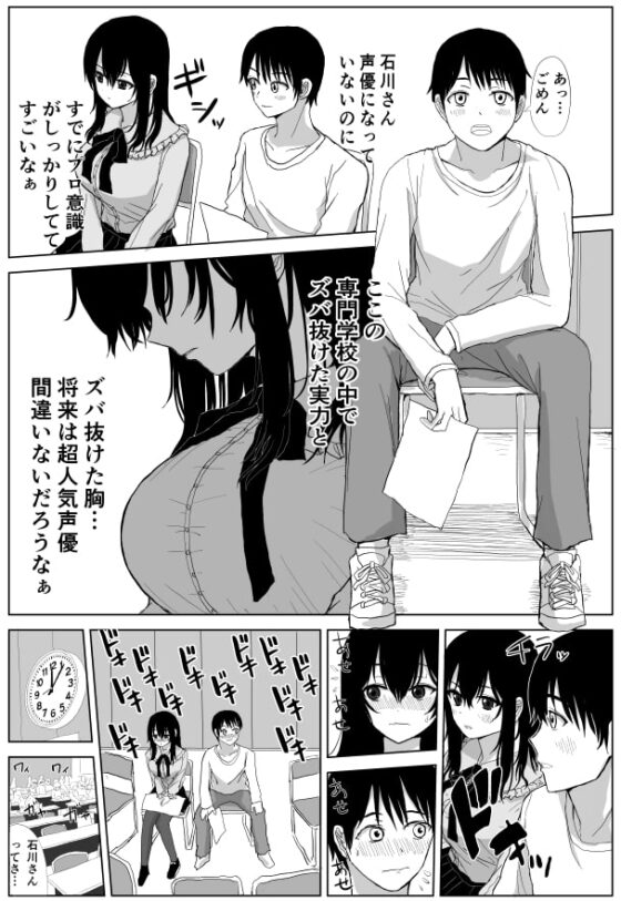 オモチカエラレ 声優志望清楚巨乳キスハメ寝取られ [はいとくのもり] | DLsite 同人 - R18
