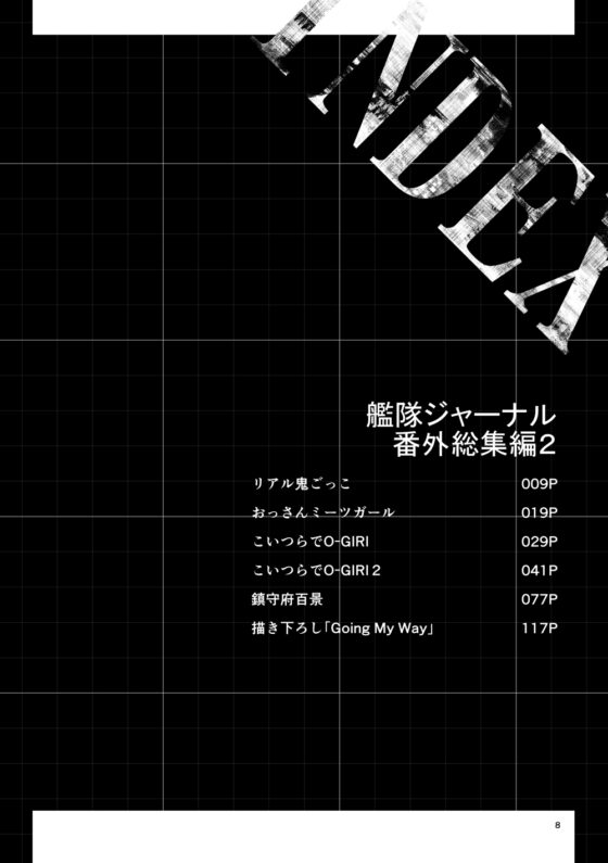 艦隊ジャーナル番外総集編2 [Check Mate!] | DLsite 同人 - R18