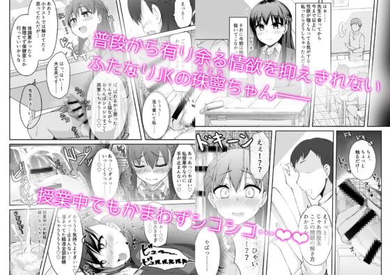 ふたなりJK珠寧ちゃん [Futamare] | DLsite 同人 - R18