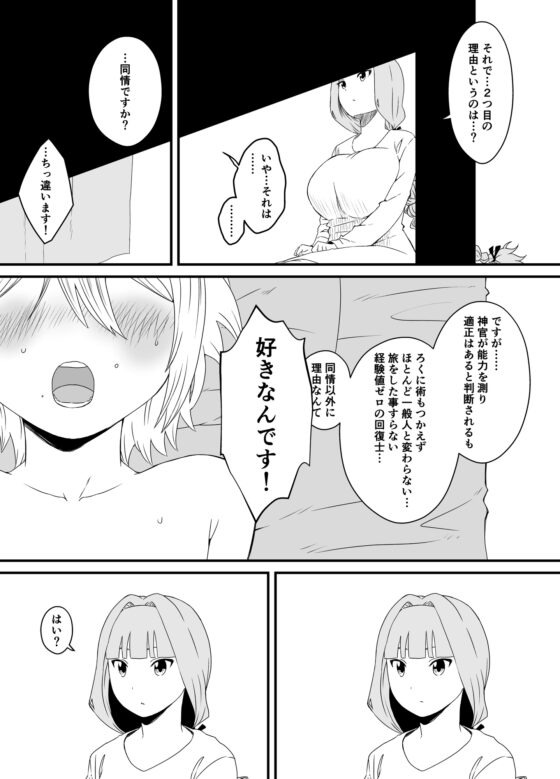 回復魔法をキメて子作りしまくった結果 世界を救えるくらい強くなった話。 [せなか] | DLsite 同人 - R18