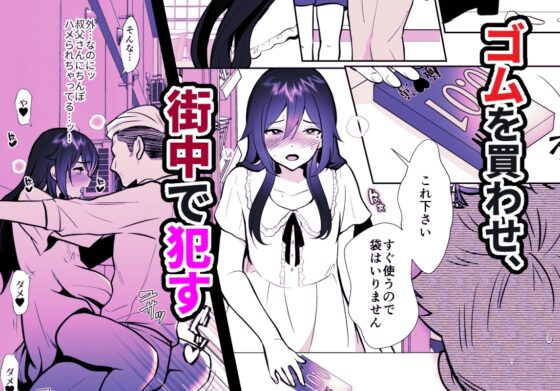 大嫌いな叔父さんと10日間メスイキチャレンジ2 [きのっ子] | DLsite 同人 - R18