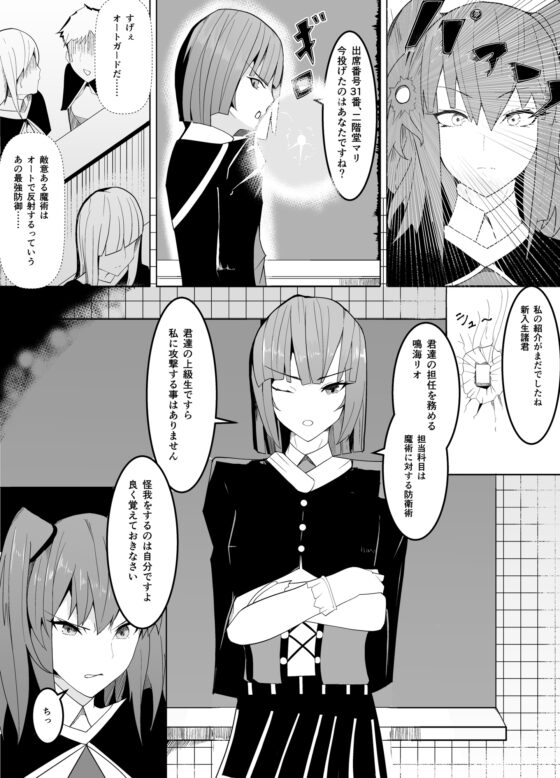 狙いは男性教師♂～メス♀化計画～ [牙を剥く] | DLsite 同人 - R18