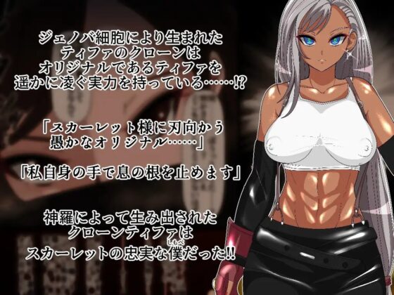 RティファVSCティファ [PLUTO] | DLsite 同人 - R18