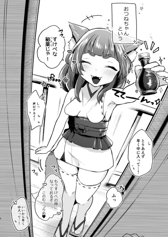 これは秘薬のせいじゃから… [さとうみつ] | DLsite 同人 - R18