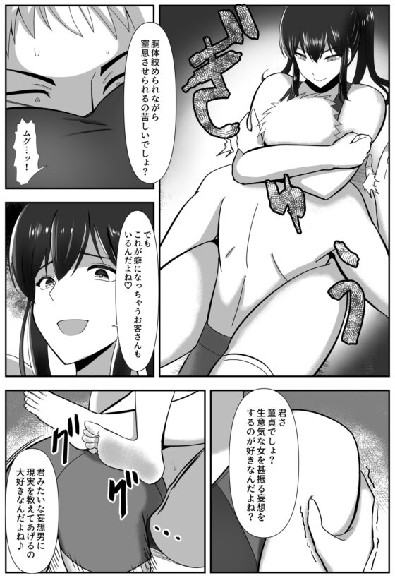 たいまんっ!-ナツミちゃんに負けたくない!- [The Nation of Head Scissors] | DLsite 同人 - R18
