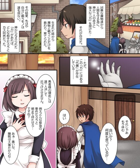 昼は勇者、夜は魔物娘 [あむぁいおかし製作所] | DLsite 同人 - R18