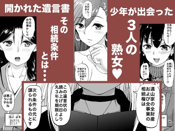 遠山家は僕のハーレム -熟女とセレブと定点カメラ- [和原工房] | DLsite 同人 - R18