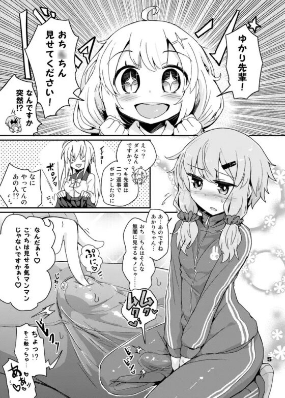 ふたなりゆかりさんはぜんしんビンカン [蒟蒻鍋] | DLsite 同人 - R18