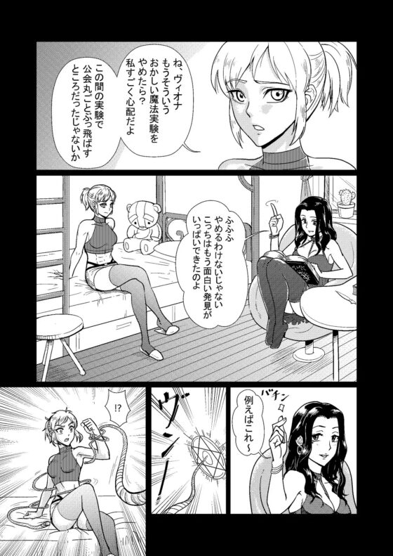 ワナ 中編:魔法騎士の脱走 [万縄殿] | DLsite 同人 - R18