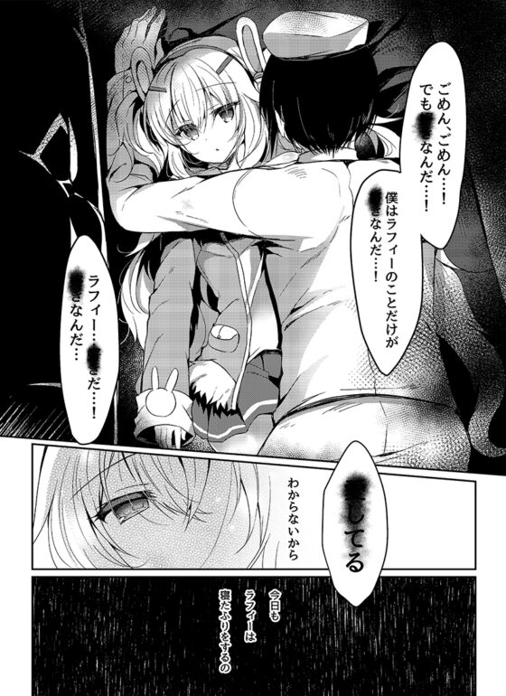 夢見る兎は何を見る? [Lonely Church] | DLsite 同人 - R18