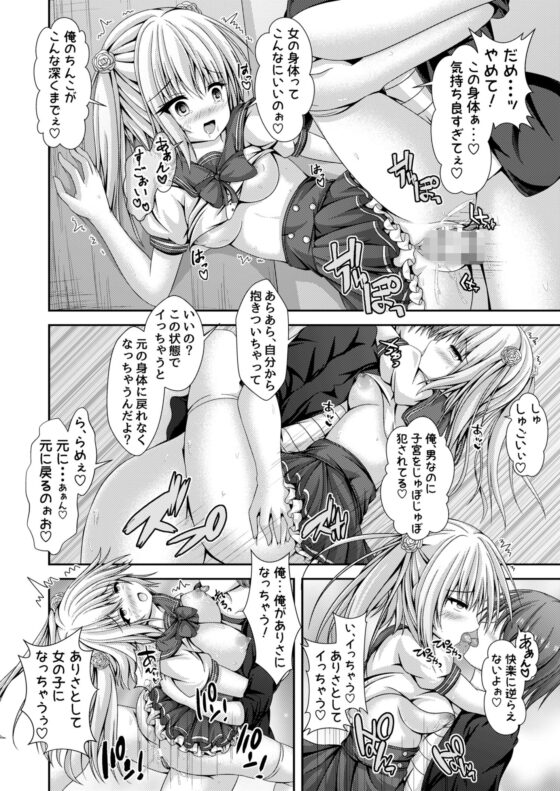 エッチな妹と身体交換〜今日から俺はおちんぽ奴隷〜 [はっぴーぷれぜんと] | DLsite 同人 - R18