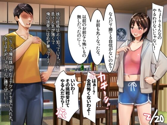 俺と妹の脱衣ジャンケン [甘なつな] | DLsite 同人 - R18