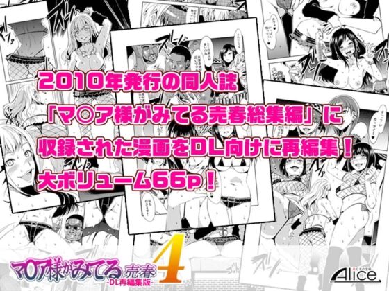 マ○ア様がみてる売春4 -DL再編集版- [ありすの宝箱] | DLsite 同人 - R18