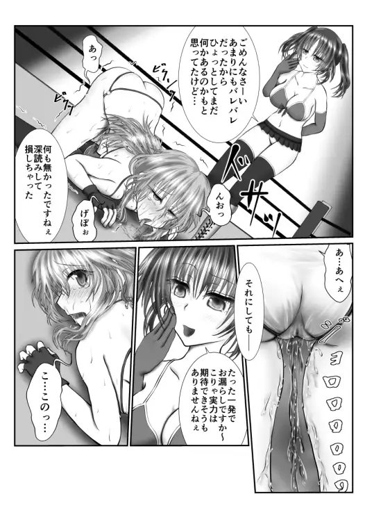 全失禁!屈辱ファイト-前編- [狐の虹火屋] | DLsite 同人 - R18