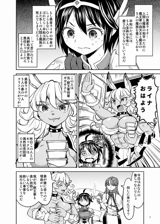 女勇者に転生したら魔族の妻が5人もいるらしい2 [ネダオレ] | DLsite 同人 - R18