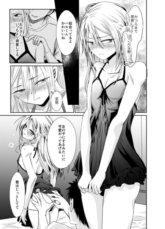 ノンケのオレがお義父さんのメスになるまで2 [きのっ子] | DLsite 同人 - R18