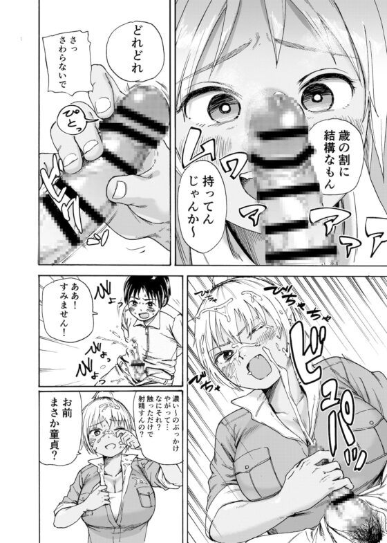 ツナギギャルが制裁筆おろし [石狩庵] | DLsite 同人 - R18