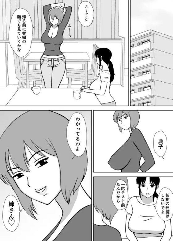 僕のセフレは母と叔母 [U羅漢] | DLsite 同人 - R18