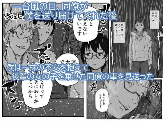 ショートカットで眼鏡の似合う人懐こいバイトの後輩がヤリチン同僚の車で送られてから無断欠勤している [あらくれ] | DLsite 同人 - R18