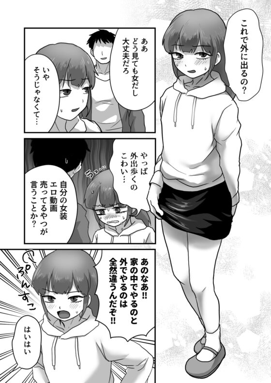 女装娘ルームメイトと遠隔ローターデート [男の子で遊ぼう] | DLsite 同人 - R18