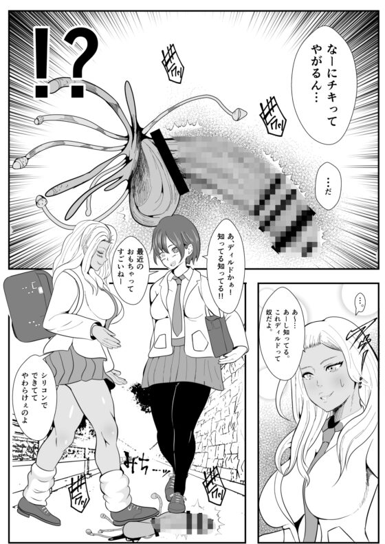 チンコに寄生されヤることしか考えられなくなったギャル [いっちゃお♪紫芋れんnew] | DLsite 同人 - R18