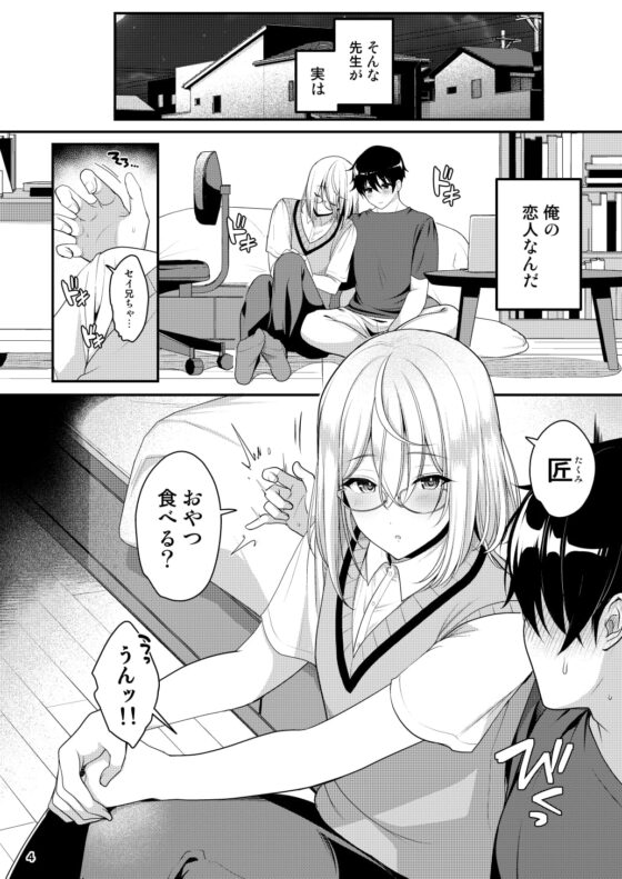 クール美人な先生が俺にだけ甘えんぼで困っています [かくこのか] | DLsite 同人 - R18