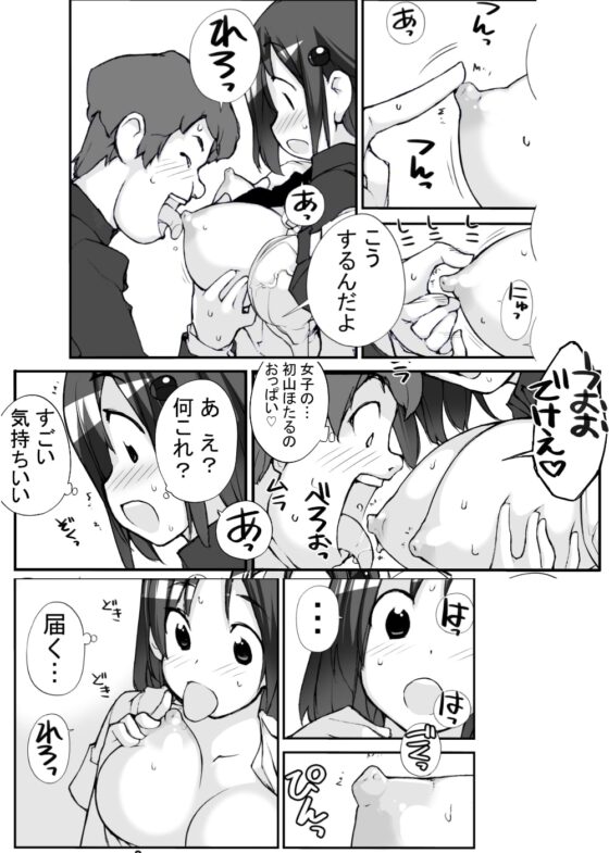 性にウトかった私はクラスの男子と○○○してしまいました。 [ろくもんせん改め] | DLsite 同人 - R18