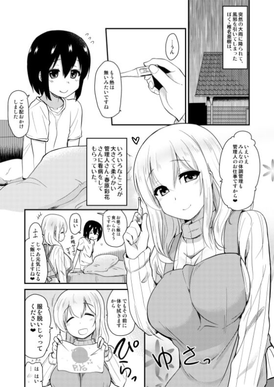 管理されたい。 [真・聖堂☆本舗] | DLsite 同人 - R18