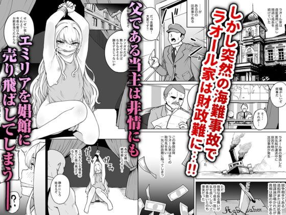 没落メスガキ令嬢　娼婦売却堕ち [不随意運動] | DLsite 同人 - R18