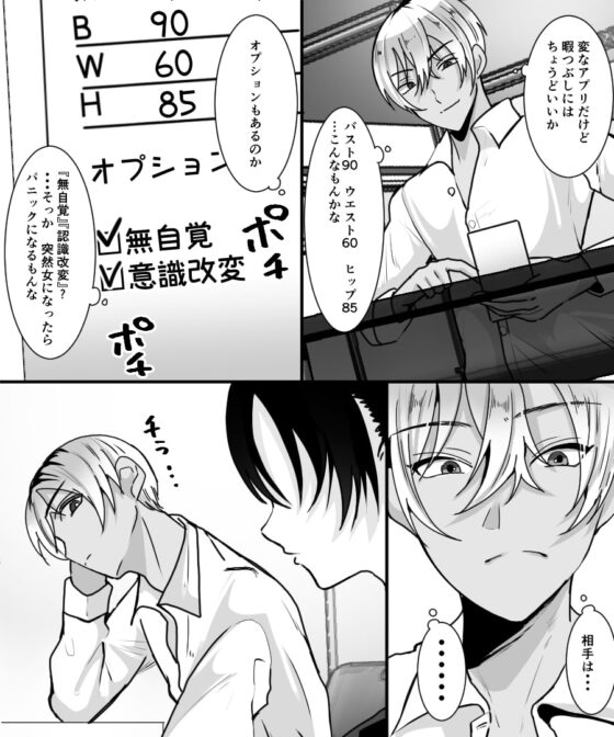 TS改変アプリで理想のビッチギャルに! [あむぁいおかし製作所] | DLsite 同人 - R18