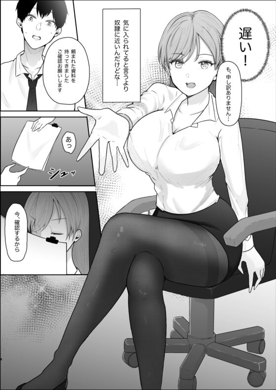 厳しい女上司のペットになった僕 [つよぃ女の子] | DLsite 同人 - R18