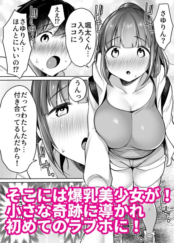 ふたりの初めて憧れセックス [スーパーイチゴチャン] | DLsite 同人 - R18