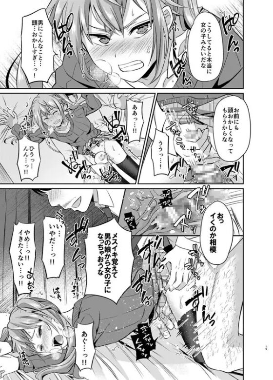 教育的メス堕ち指導 [うさみみしんどろーむ] | DLsite 同人 - R18