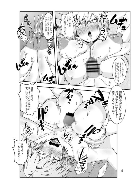 僕と爆豪ママのヒミツ [風間道場] | DLsite 同人 - R18