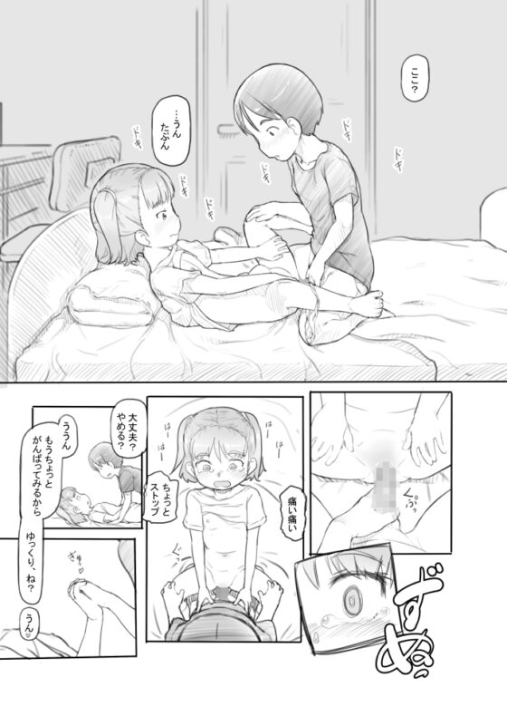 妹の彼氏がかわいいので [黒魔法研究所] | DLsite 同人 - R18