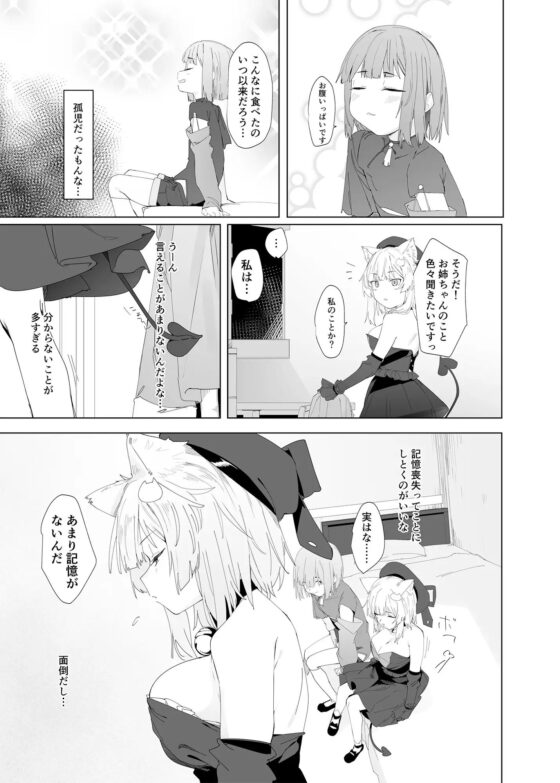 TSねこサキュバスさんは搾精なんてしたくない!2 [Tempest] | DLsite 同人 - R18