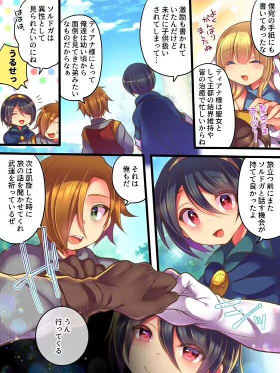 そして勇者は淫魔になって性を貪る [あむぁいおかし製作所] | DLsite 同人 - R18