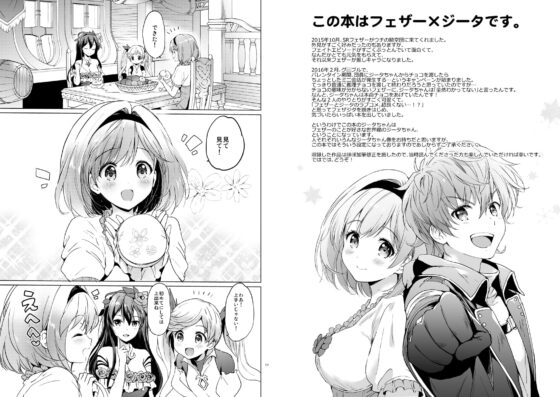 ジータちゃんの恋愛バトルな日々 総集編 [くりもも] | DLsite 同人 - R18