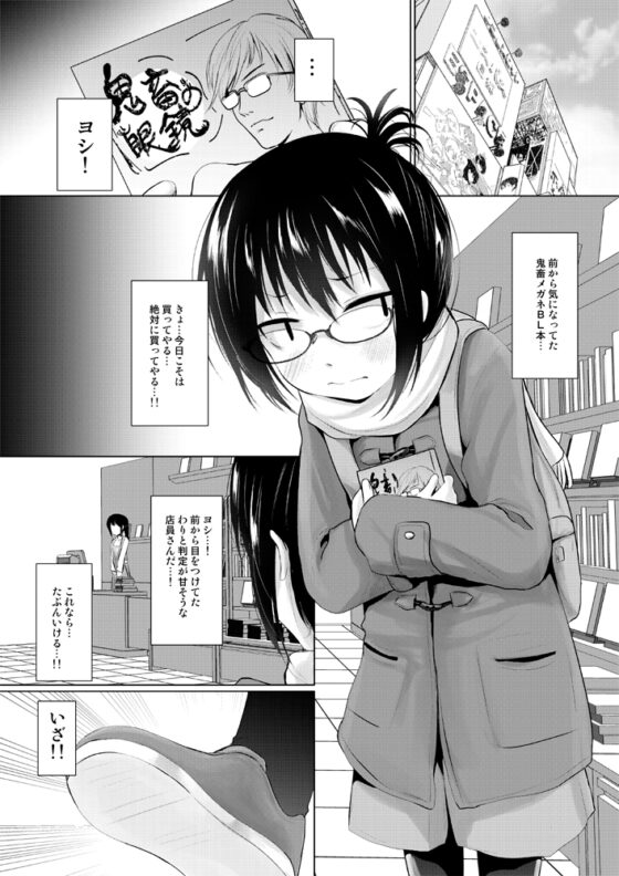 オタなJ○のえっちな好奇心 [きつねとぶどう] | DLsite 同人 - R18