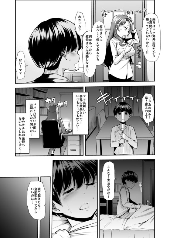 えちえちりばーす!倫理逆転ママ1～放置ネグレクト毒親が一晩でおちんこ甘やかしママになったら僕は一生大人になれない非常識ドスケベ世界線で人生が幸せに終了しました～ [Teamはれんち] | DLsite 同人 - R18
