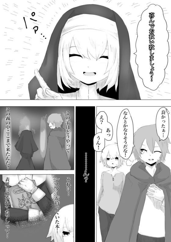 邪教シスターに女体化されオチン〇ンを没収されるお話 [ぱ～みっしょん] | DLsite 同人 - R18